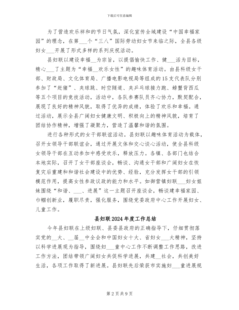 县妇联2024年工作总结_第2页