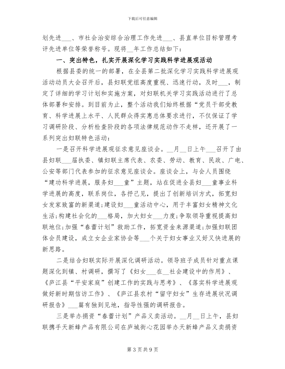 县妇联2024年工作总结_第3页