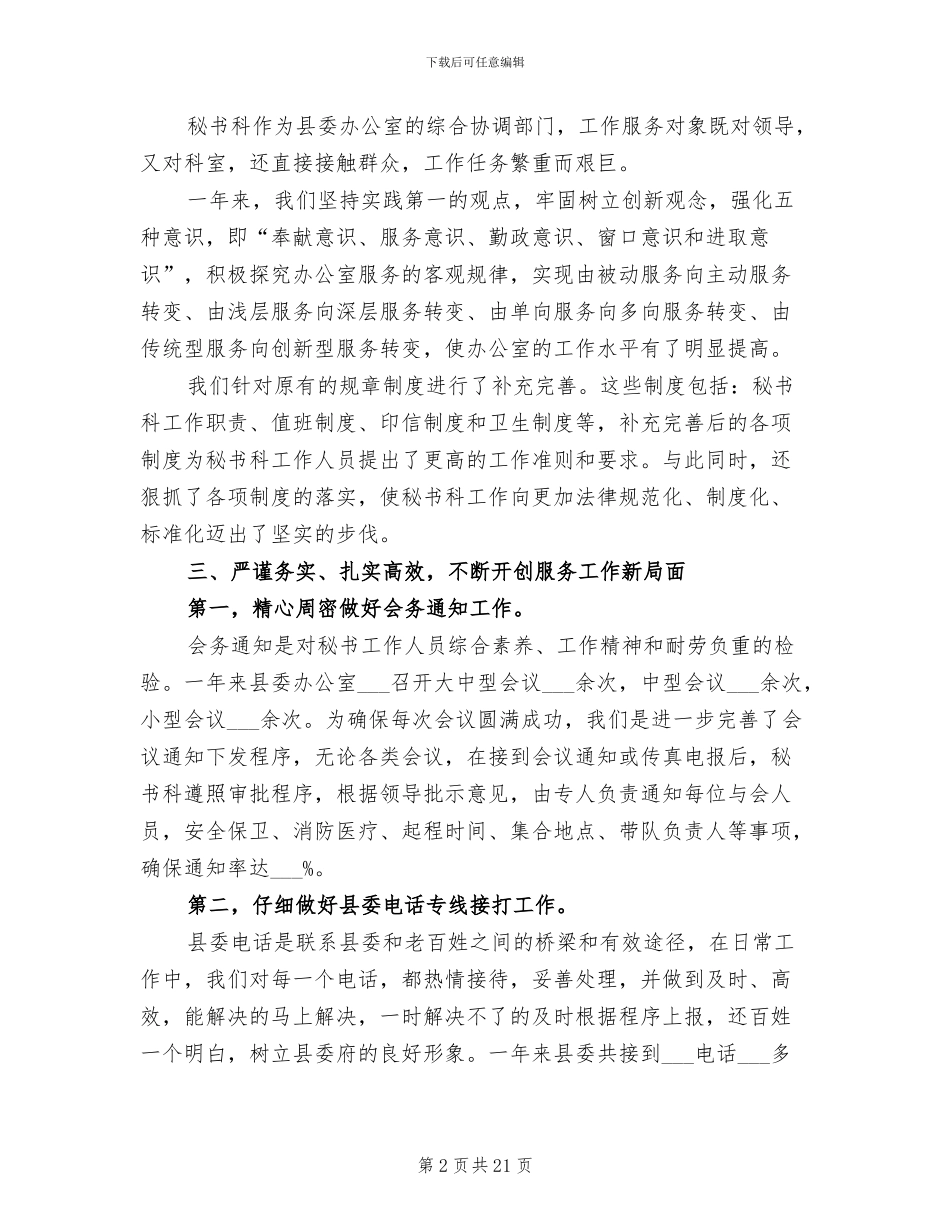 县委办公室秘书2024年终工作总结_第2页