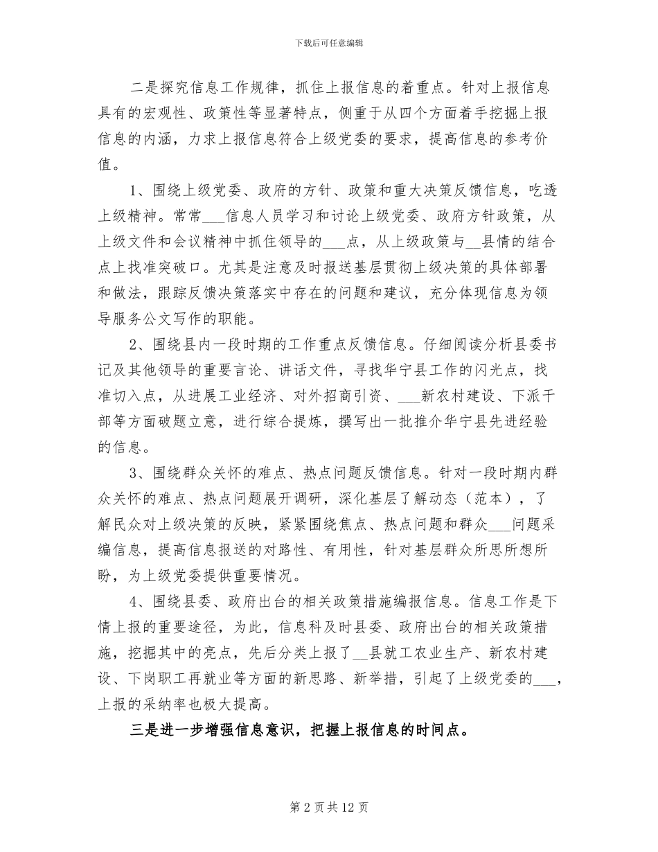 县委办信息科2024年工作总结_第2页