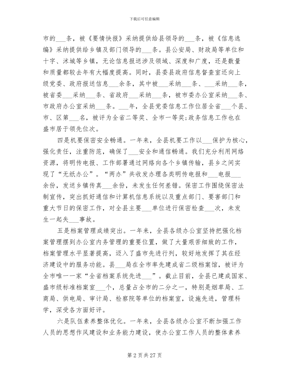 县委办公室2024年度工作总结_第2页