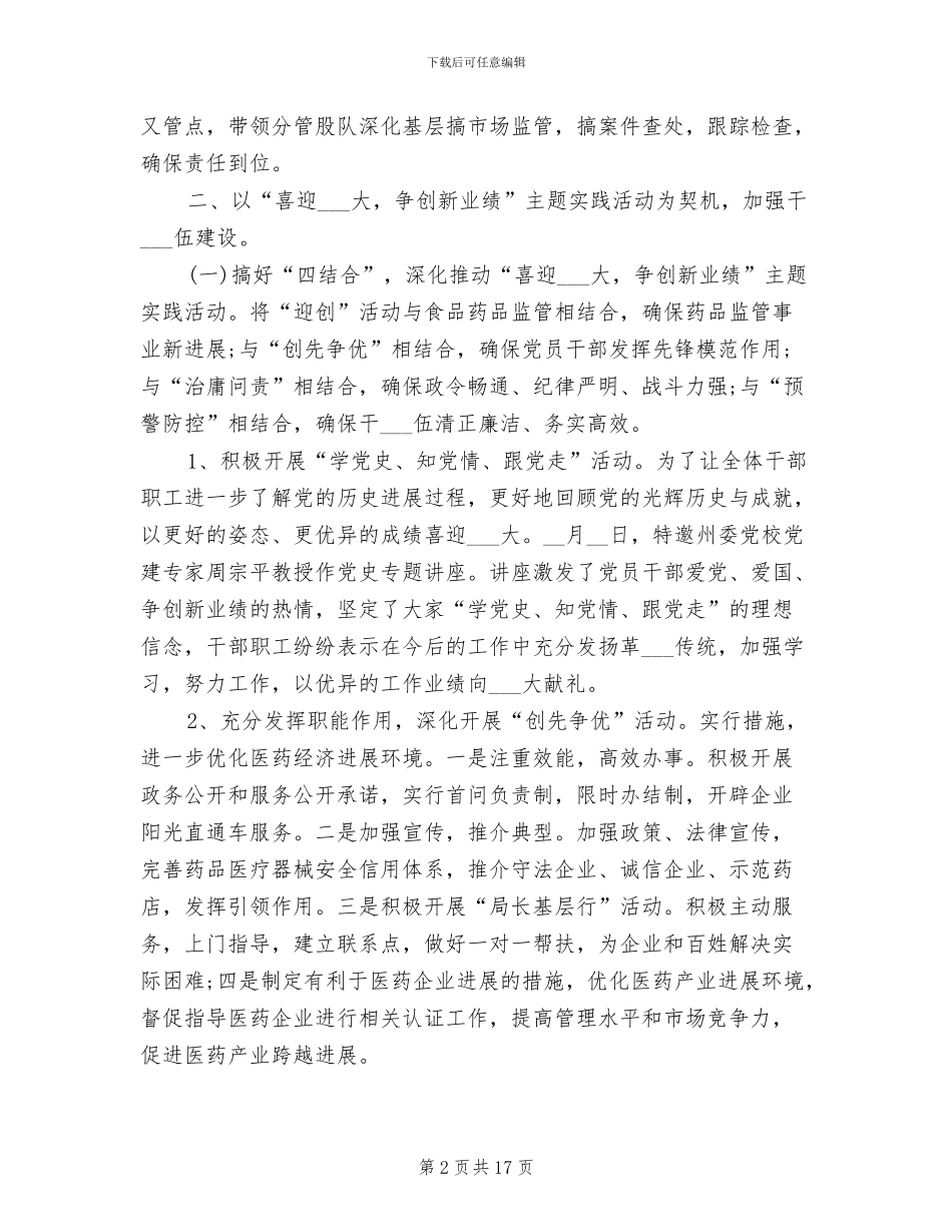 县委2024年工作总结_第2页