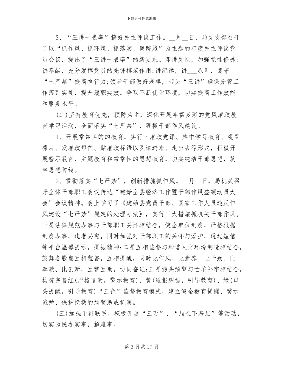 县委2024年工作总结_第3页