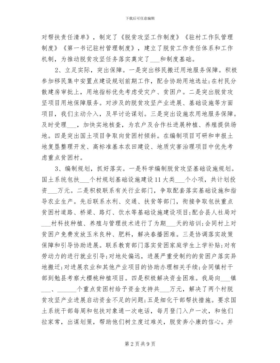 县国土资源局2024年脱贫攻坚工作总结_第2页