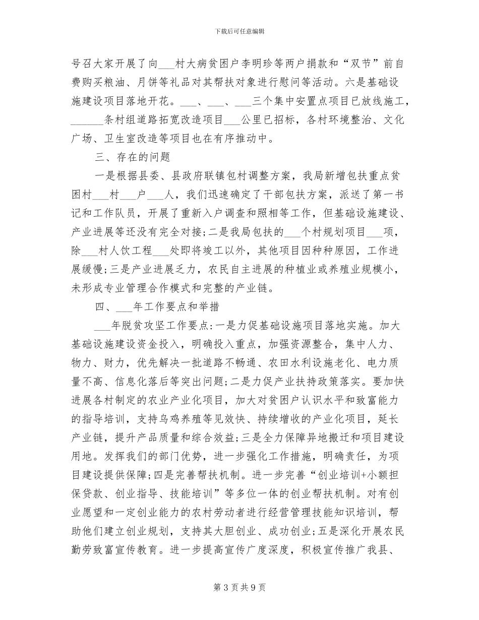 县国土资源局2024年脱贫攻坚工作总结_第3页