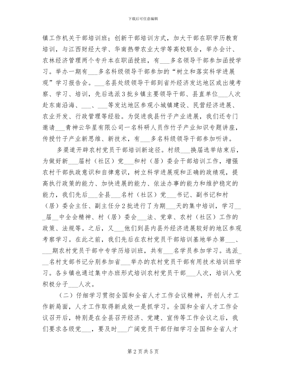 县委组织部2024年工作总结_第2页