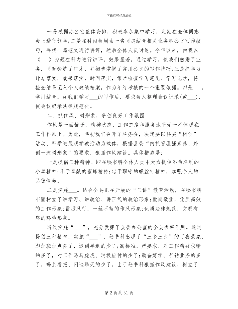 县委办文秘人员年终工作总结2024_第2页