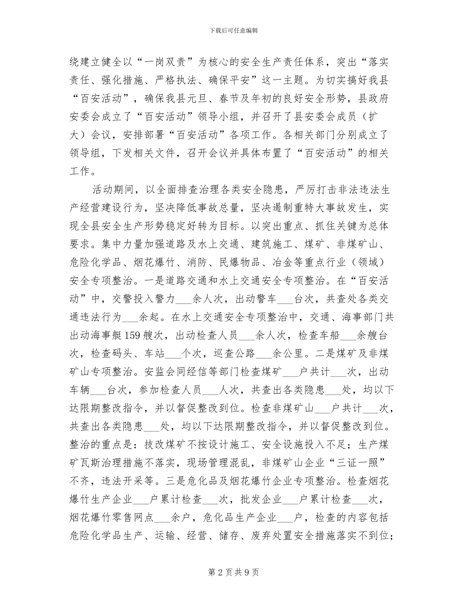县安监局2024上年工作总结_第2页