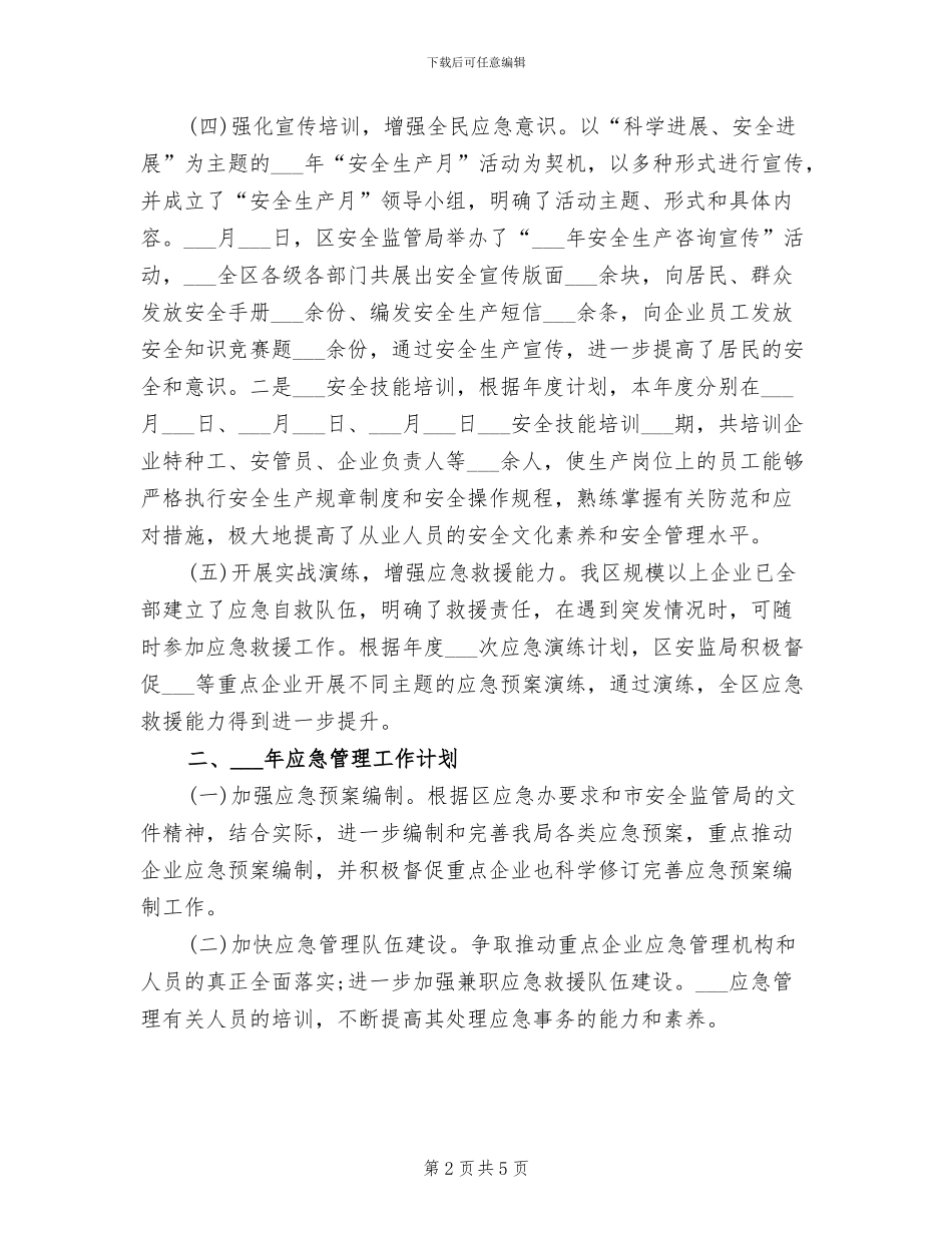 县安监局2024年度工作总结_第2页