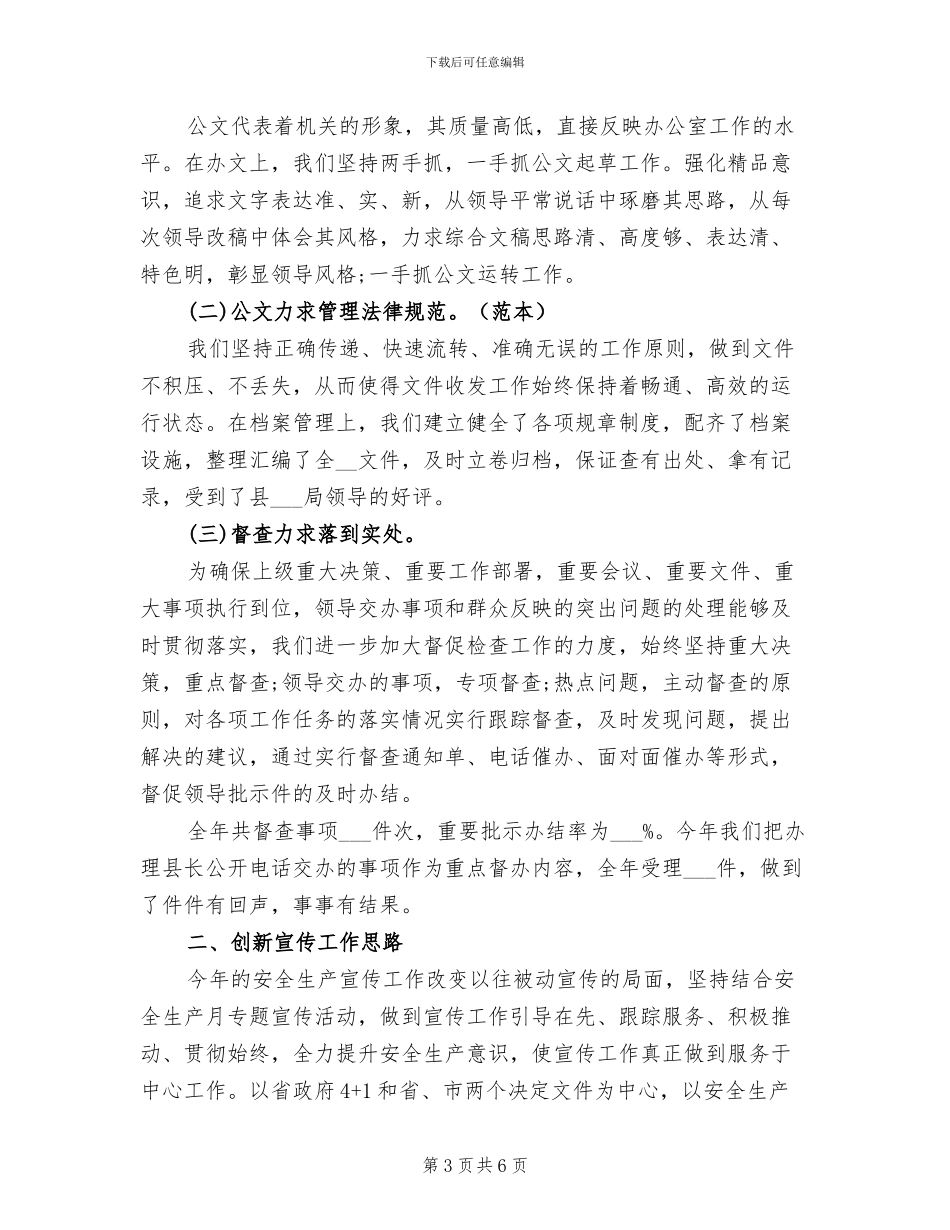 县安监局2024年扶贫工作总结_第3页