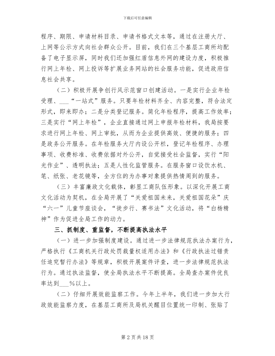 县工商局2024年上半年纠风工作总结_第2页