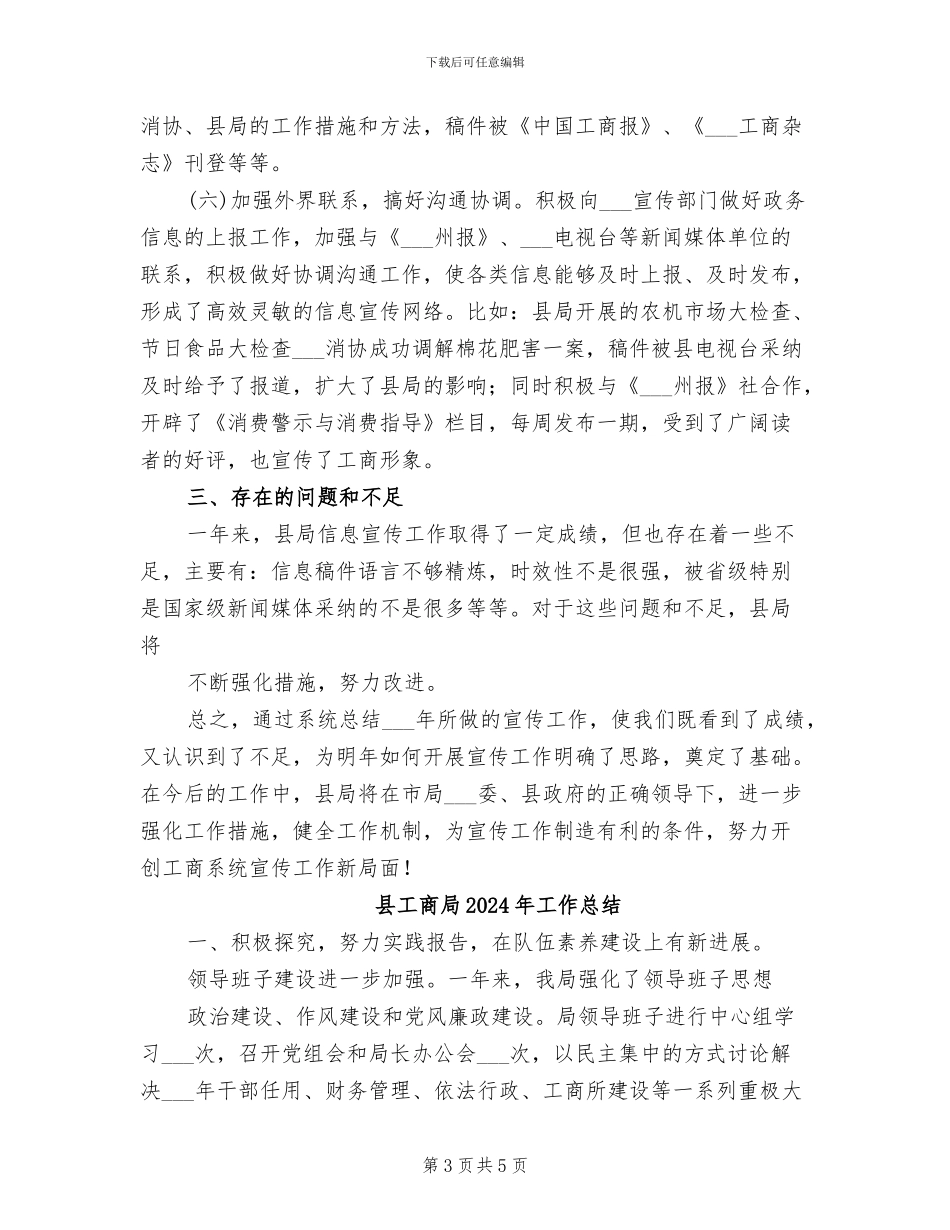 县工商局2024年宣传工作总结_第3页