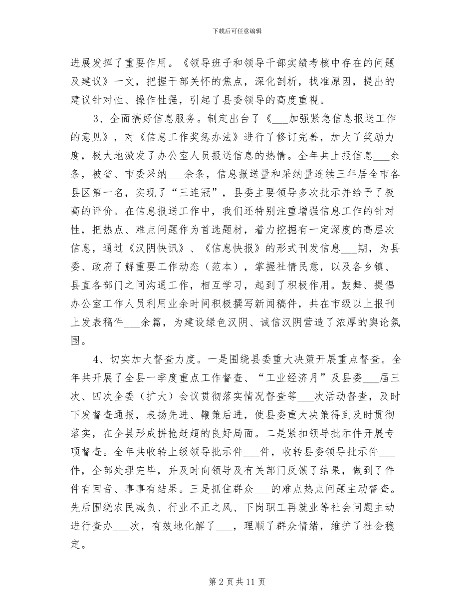 县委办2024年工作总结_第2页