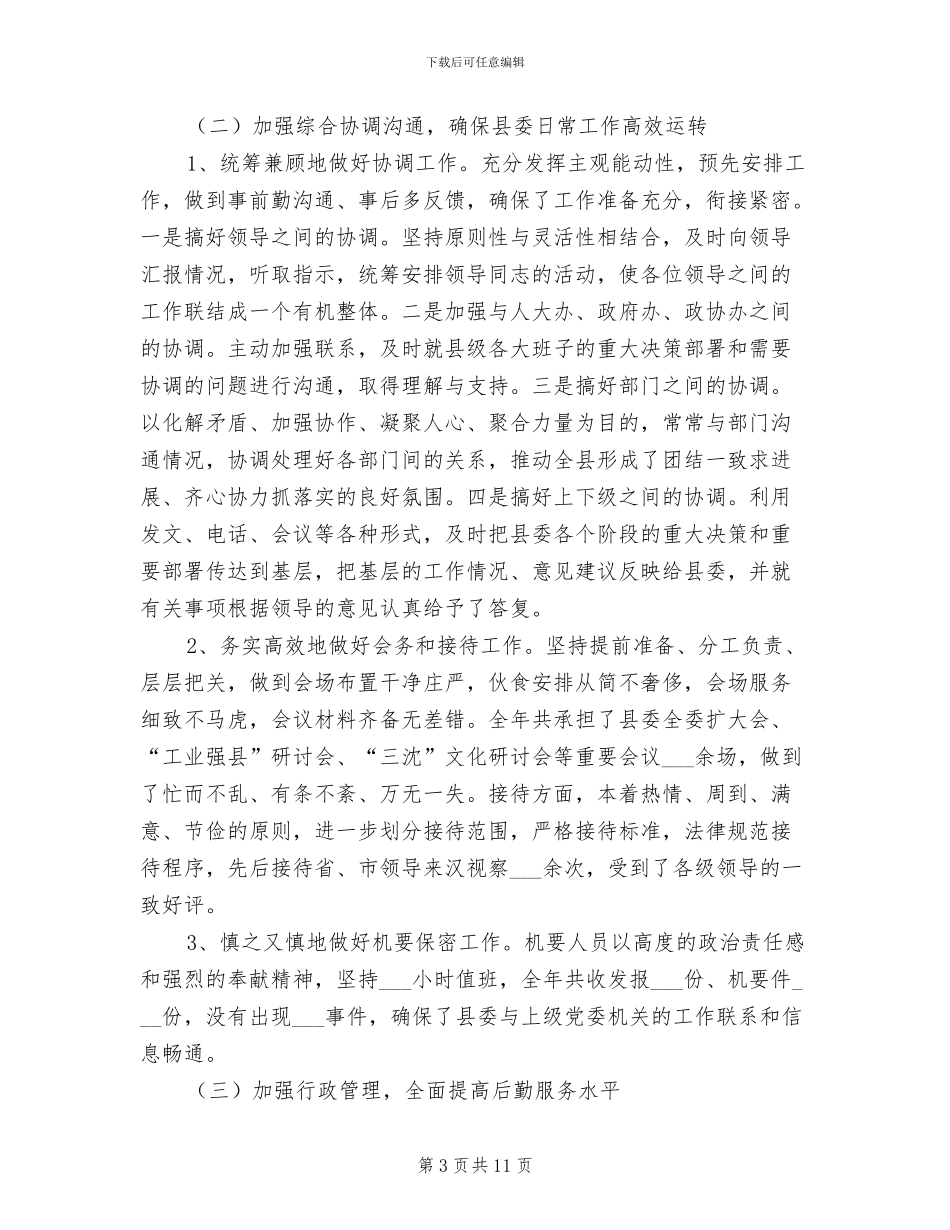 县委办2024年工作总结_第3页