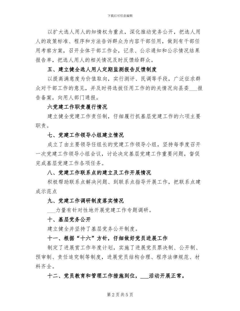 县工委2024年工作总结_第2页