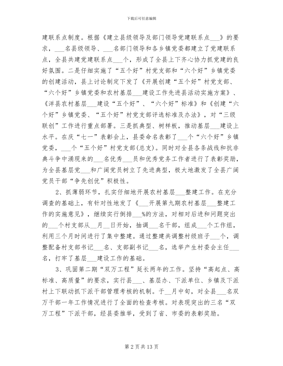 县委2024年上半年工作总结_第2页