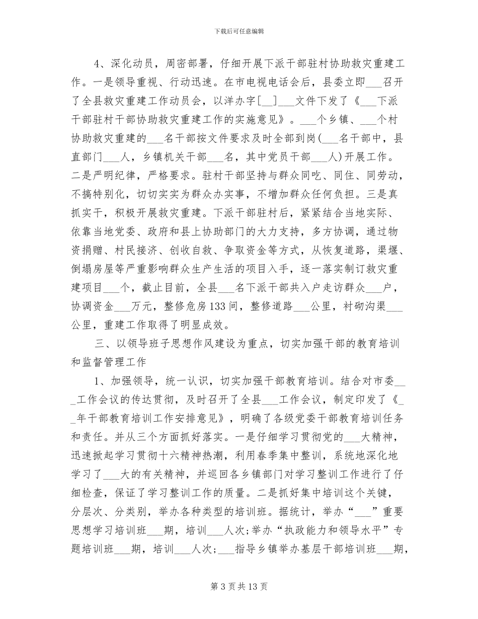 县委2024年上半年工作总结_第3页