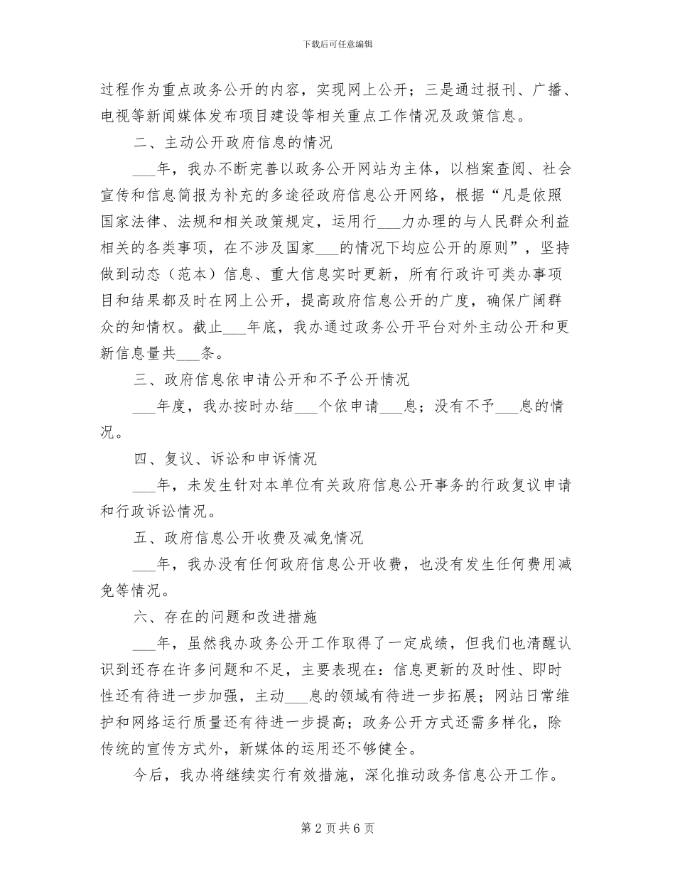 县征收办2024年政务公开自评个人总结_第2页