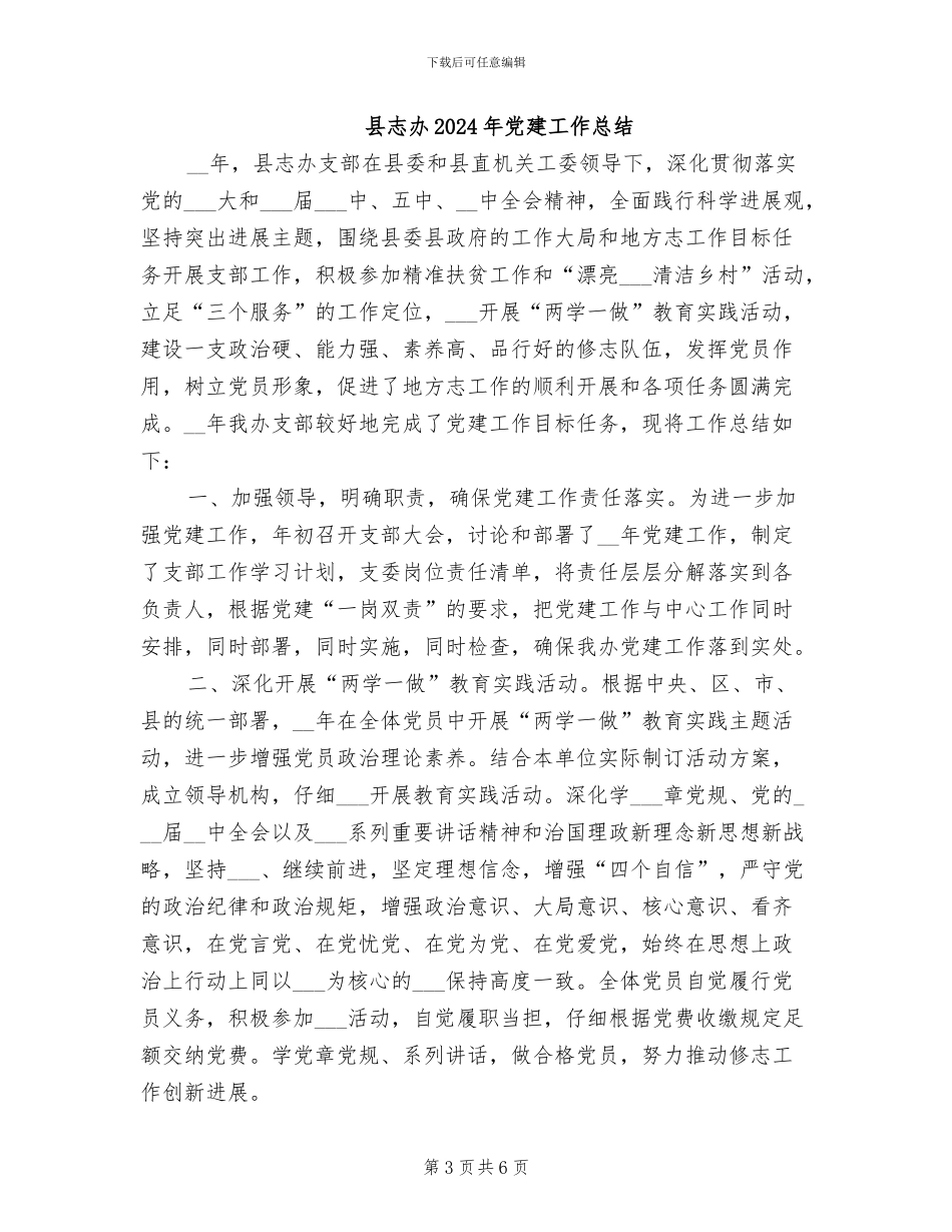 县征收办2024年政务公开自评个人总结_第3页