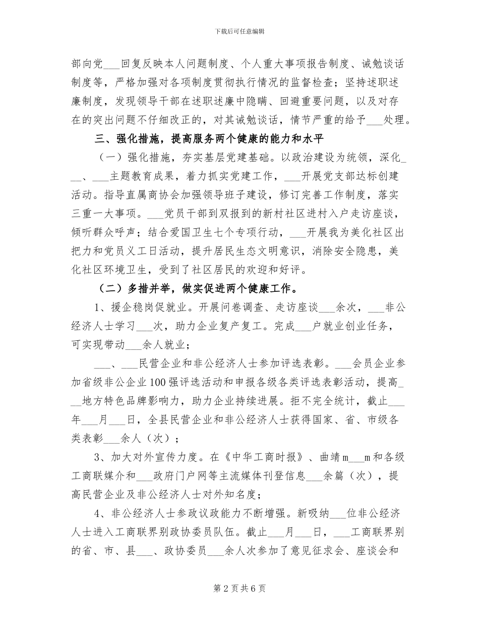 县工商联2024年度工作总结报告_第2页