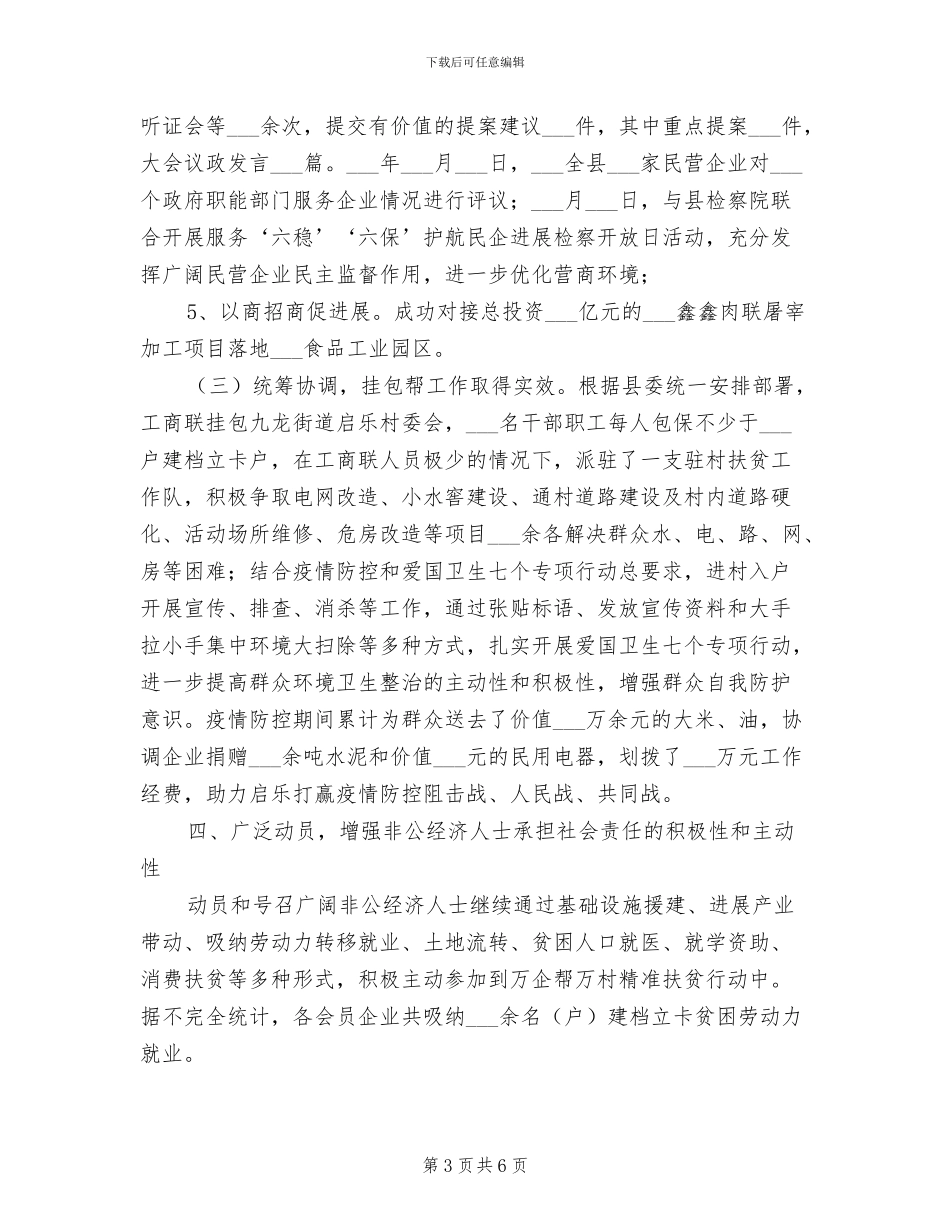 县工商联2024年度工作总结报告_第3页