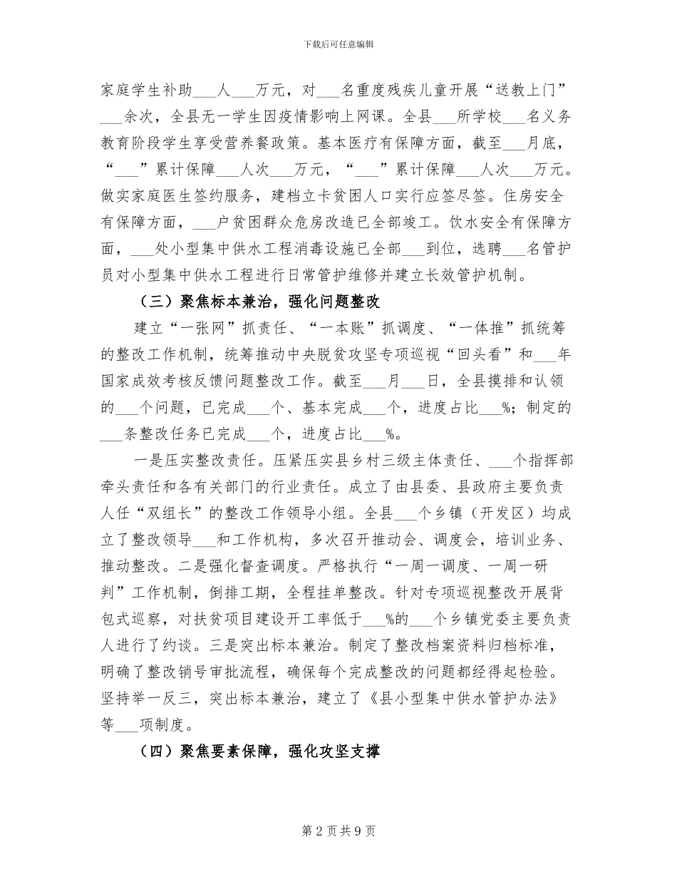 县扶贫局2024年上半年工作总结_第2页