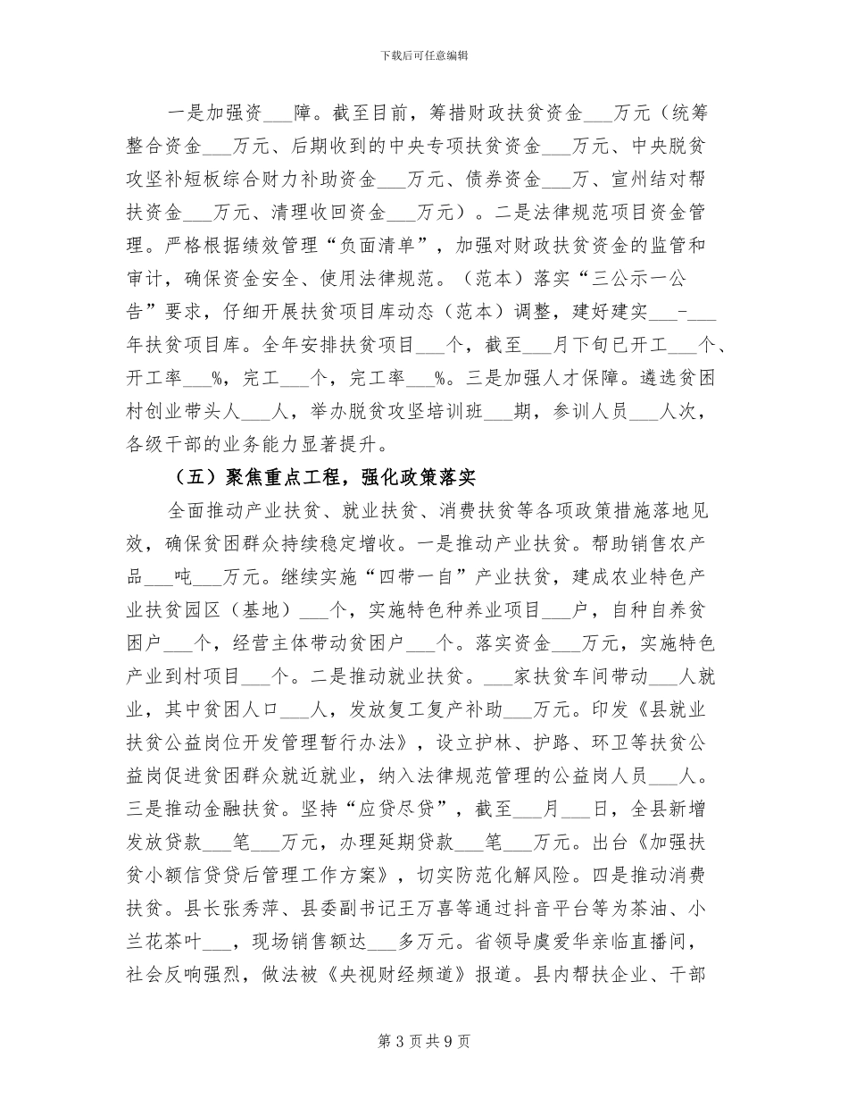 县扶贫局2024年上半年工作总结_第3页