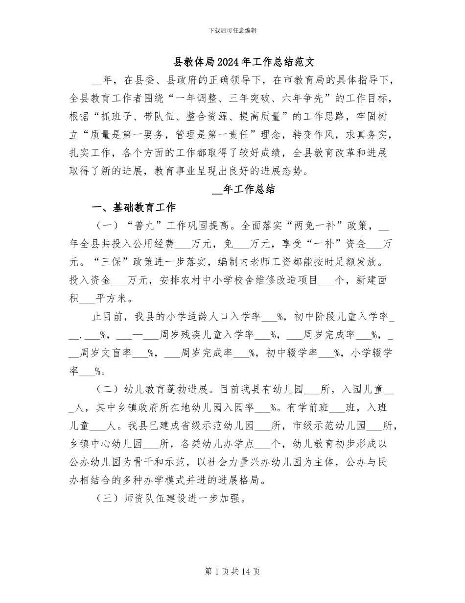 县教体局2024年工作总结范文_第1页