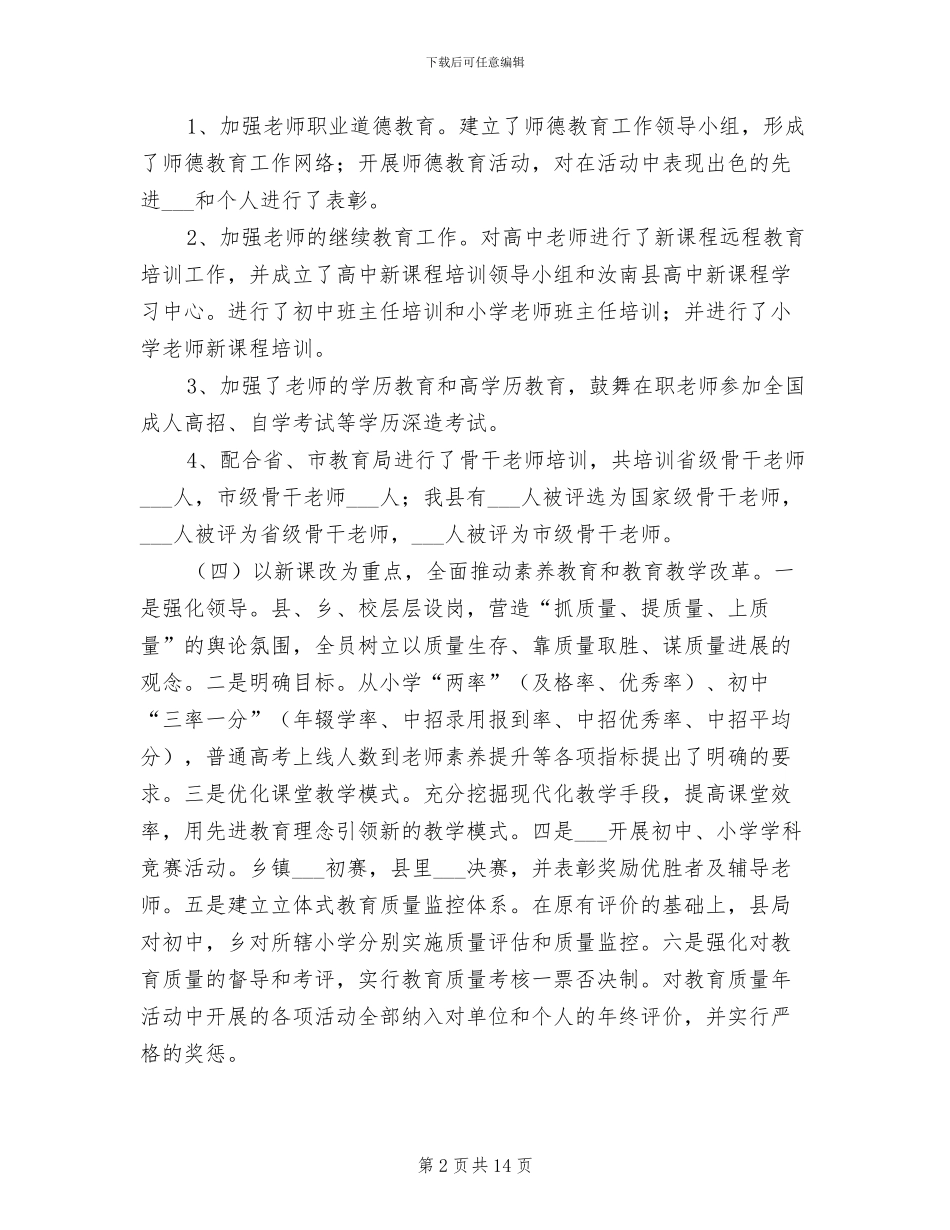 县教体局2024年工作总结范文_第2页