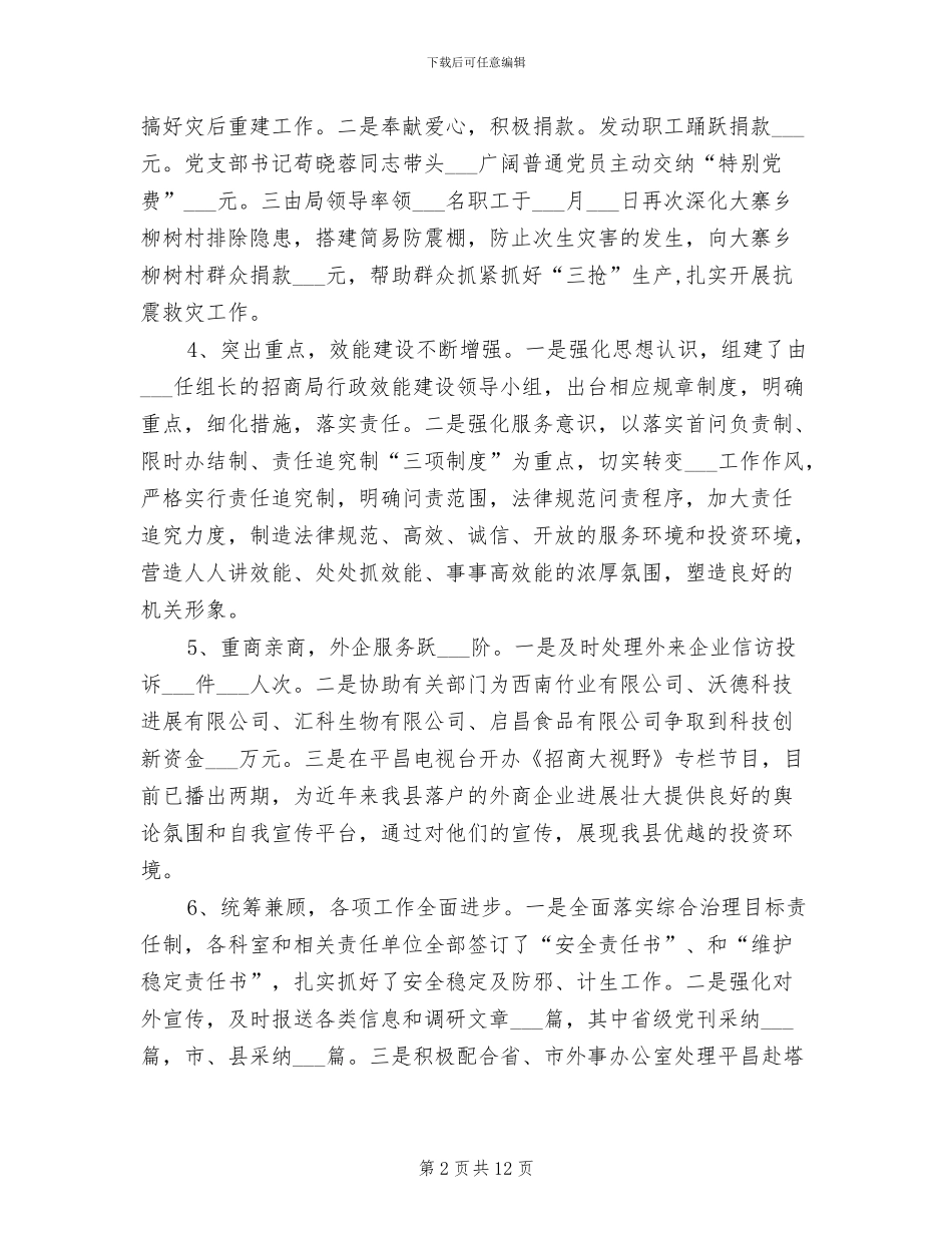 县招商局2024年工作总结范文_第2页