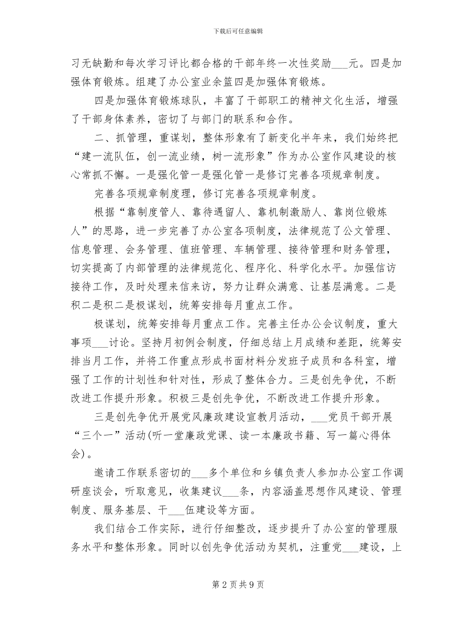 县政府2024年上半年工作总结_第2页