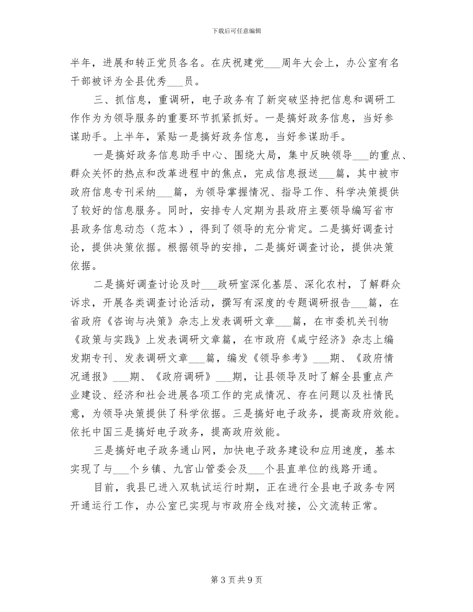 县政府2024年上半年工作总结_第3页