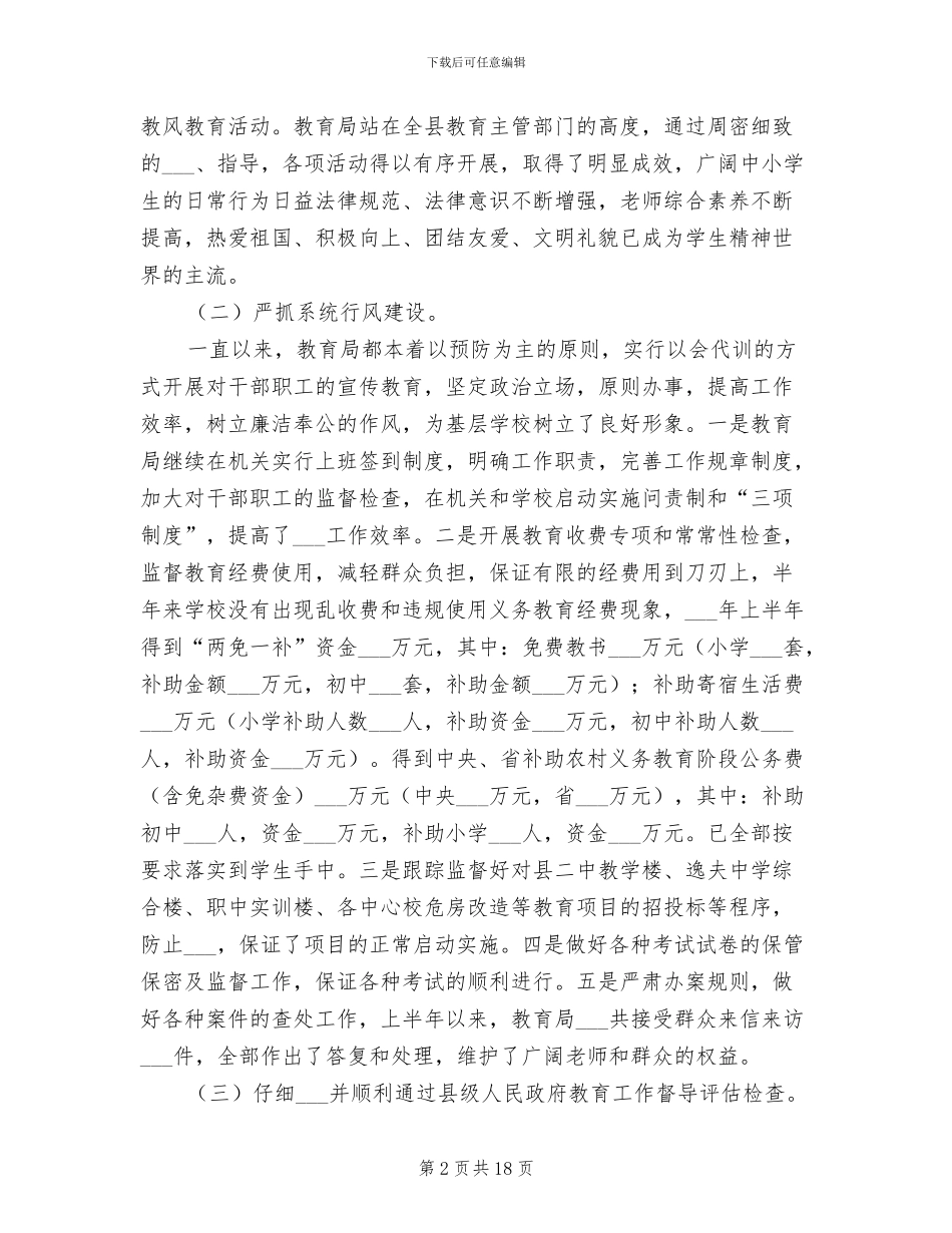 县教育局2024年上半年工作总结_第2页