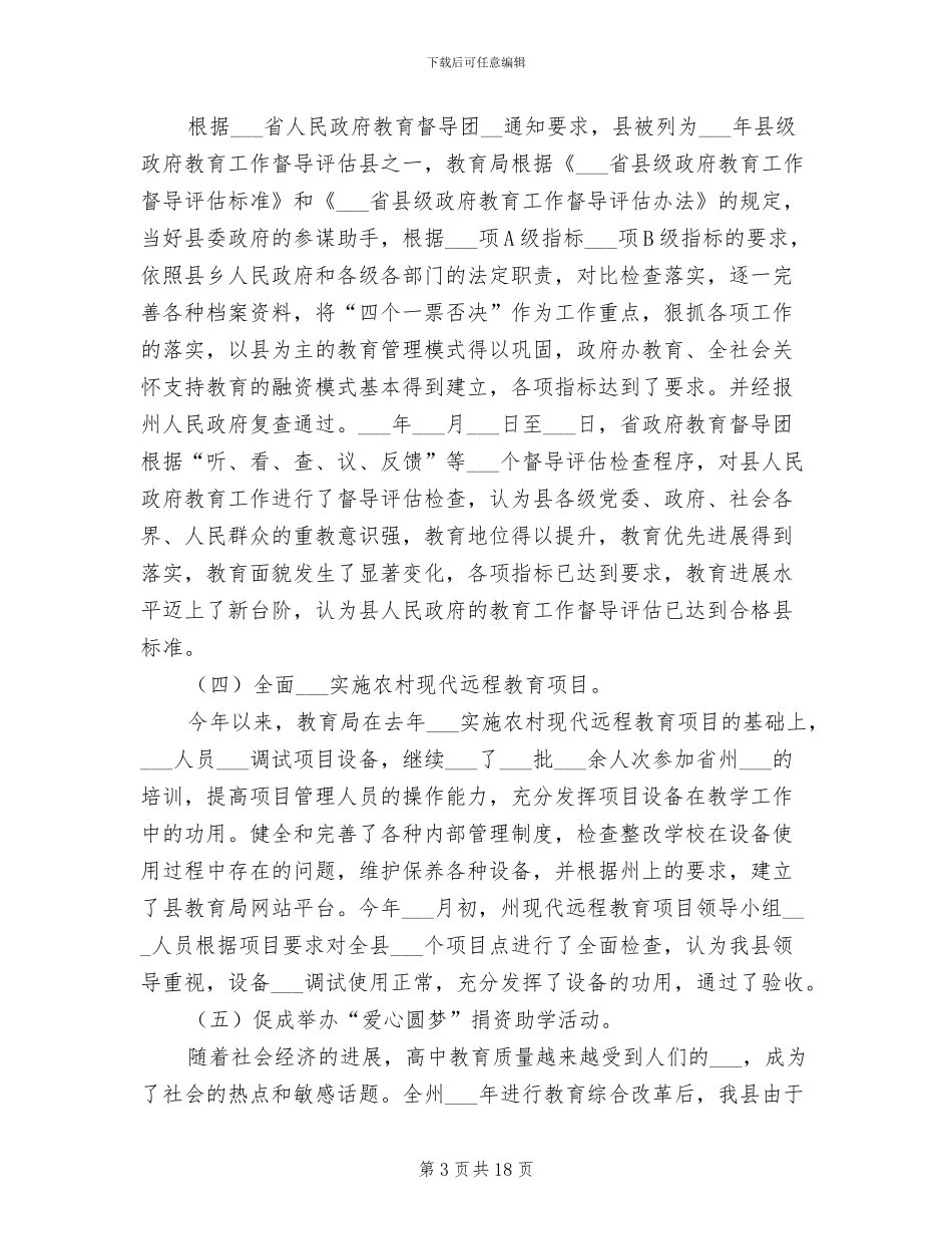县教育局2024年上半年工作总结_第3页