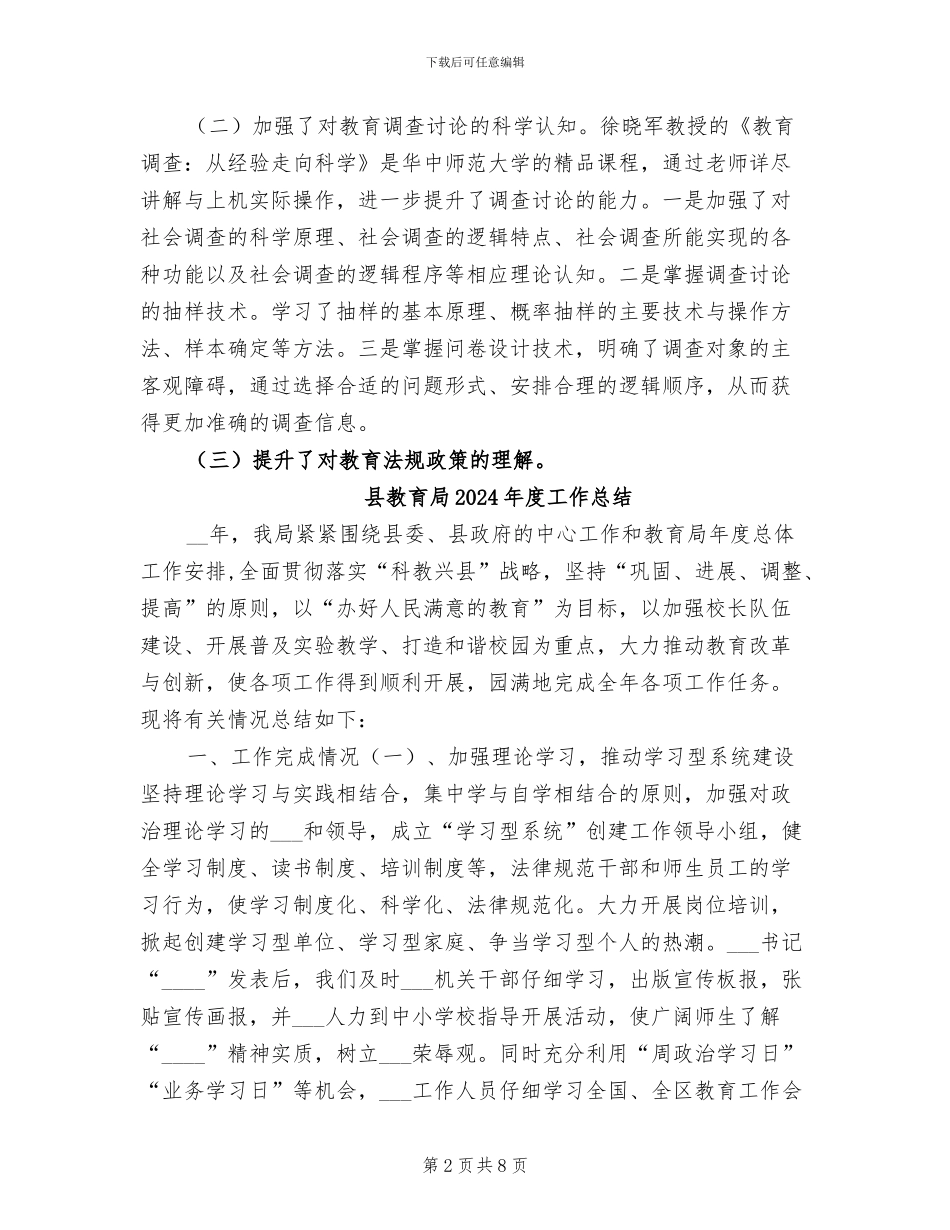 县教育局2024年中层干部培训个人总结_第2页