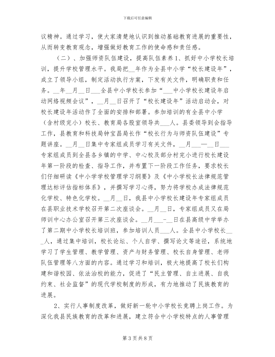 县教育局2024年中层干部培训个人总结_第3页