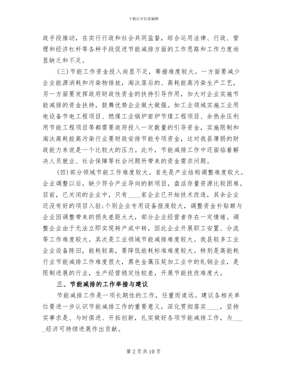 县工业节能减排工作方案范文_第2页