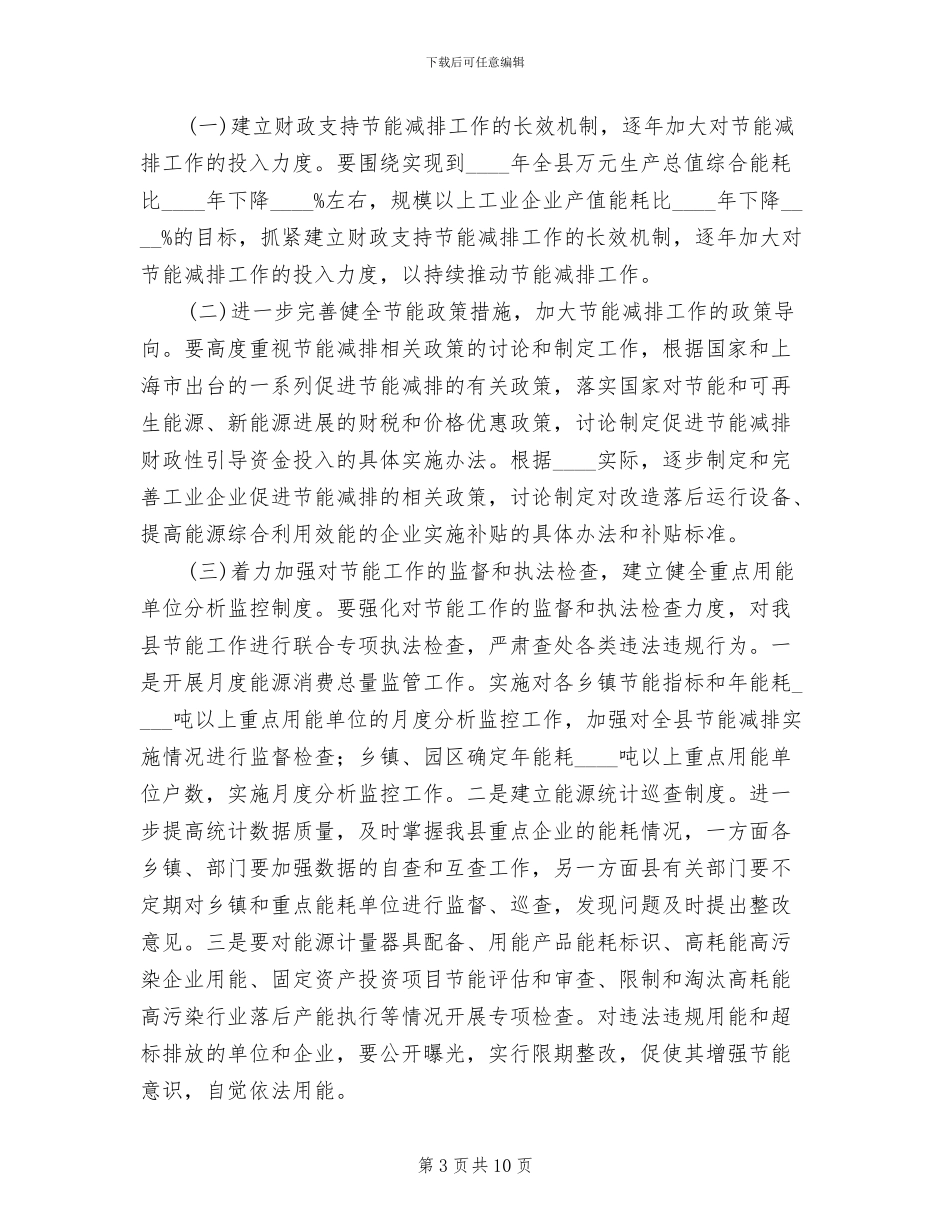 县工业节能减排工作方案范文_第3页