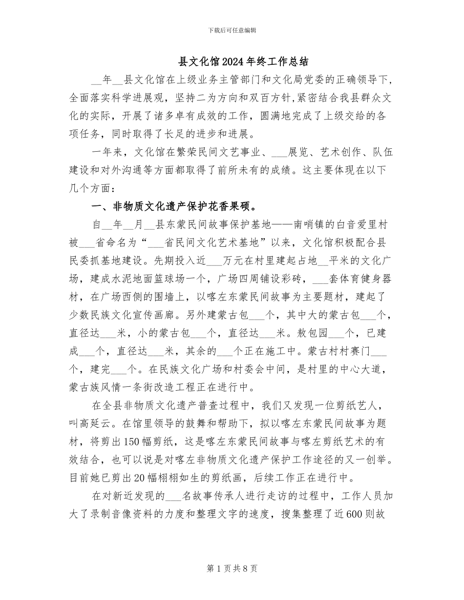 县文化馆2024年终工作总结_第1页
