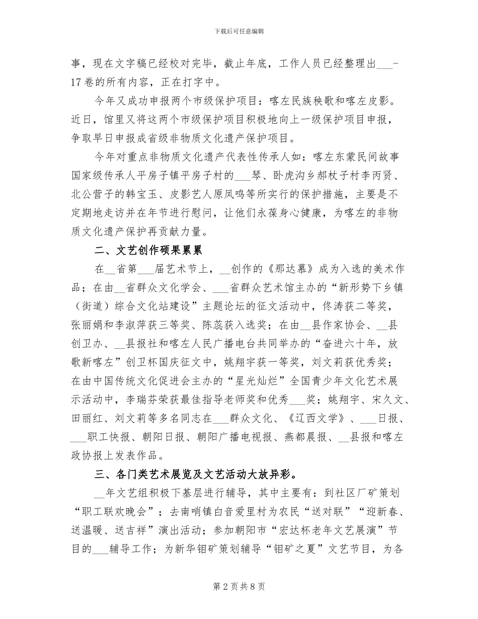县文化馆2024年终工作总结_第2页