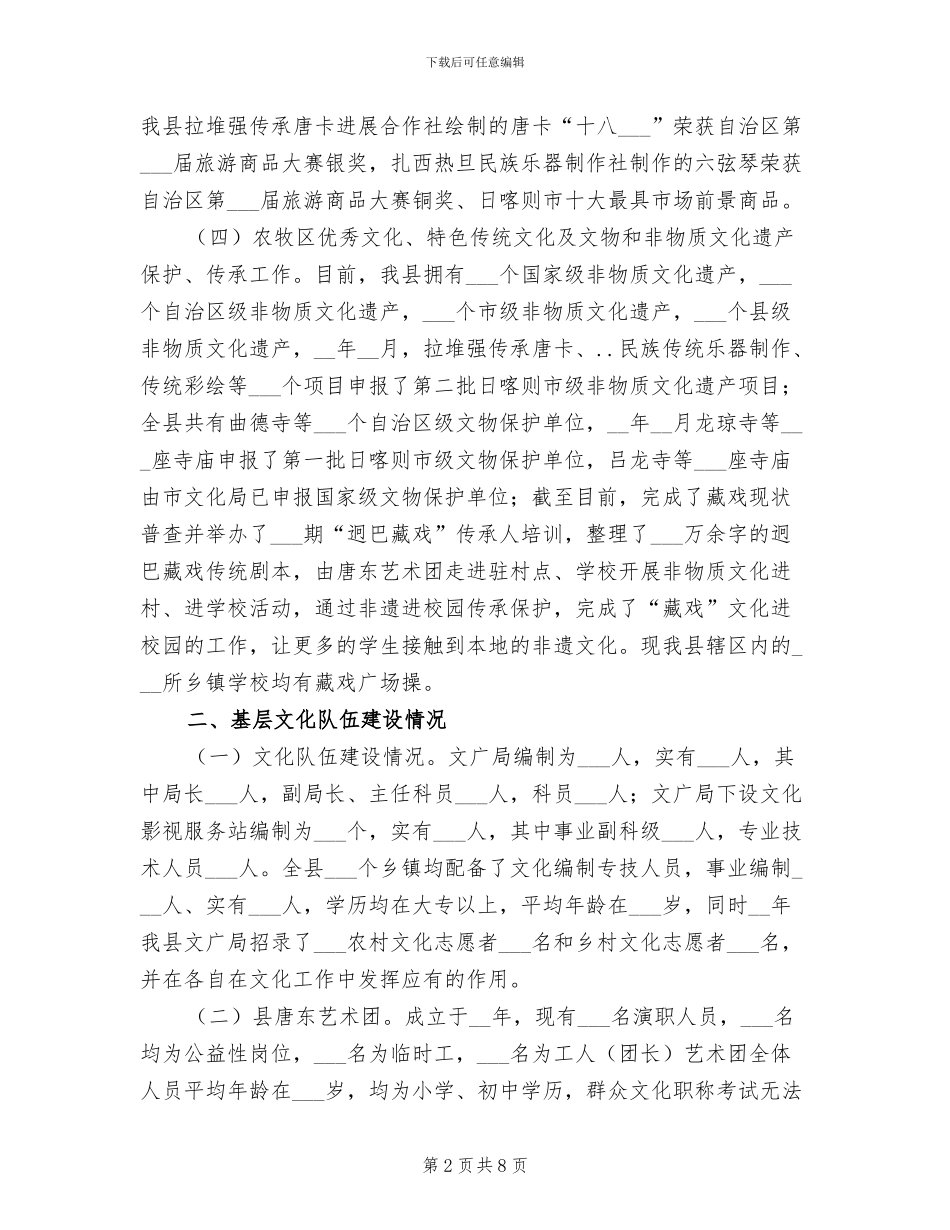 县文广局2024年上半年工作总结及下半年工作安排_第2页