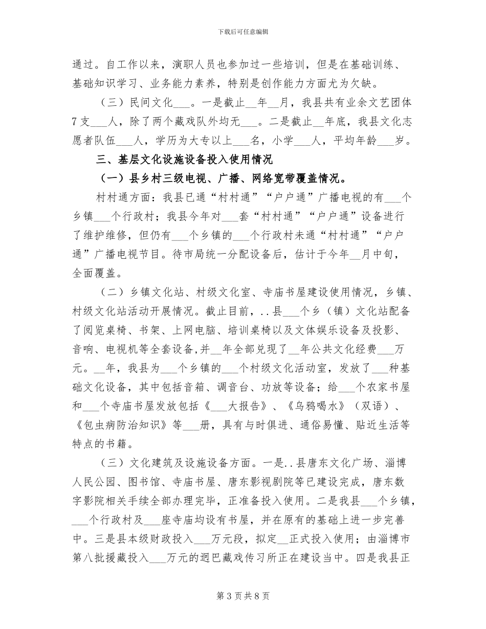 县文广局2024年上半年工作总结及下半年工作安排_第3页