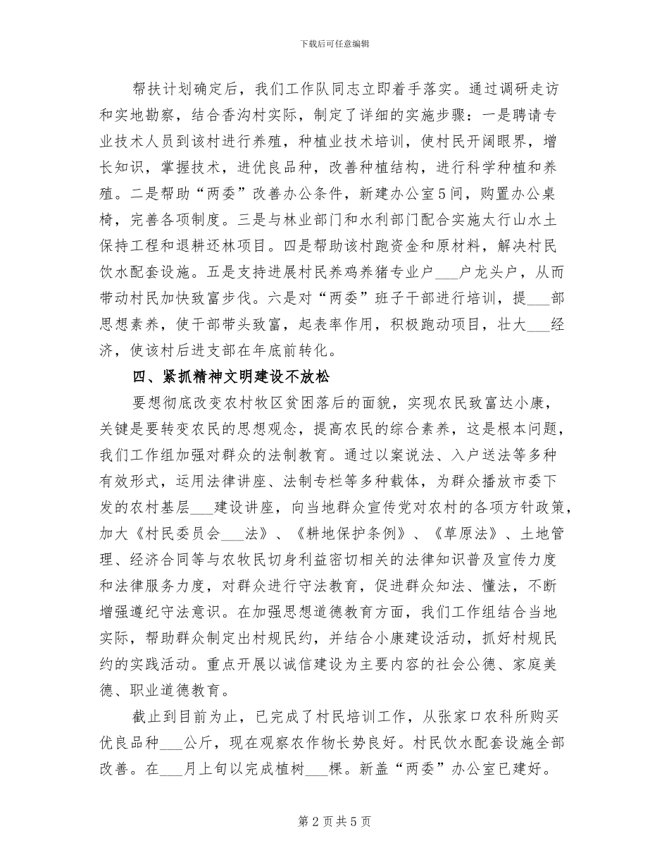 县工商局包村2024年终工作总结_第2页