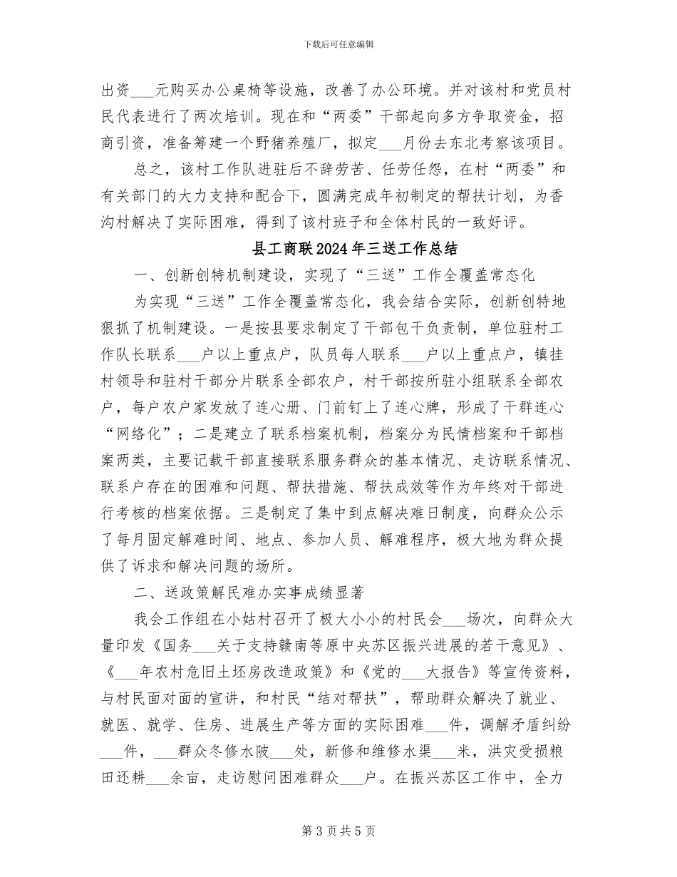 县工商局包村2024年终工作总结_第3页