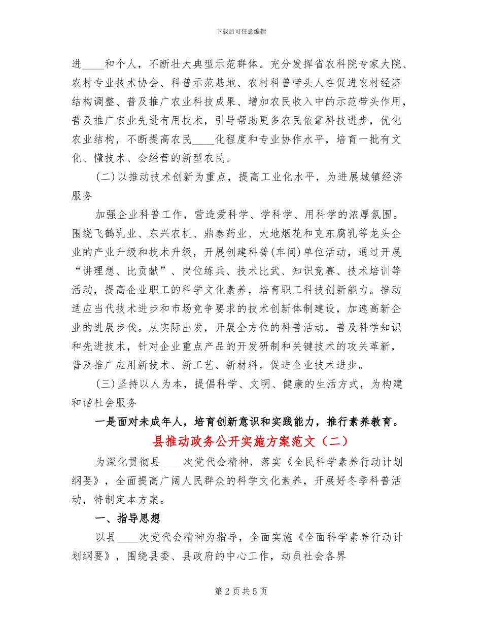 县推进政务公开实施方案范文_第2页