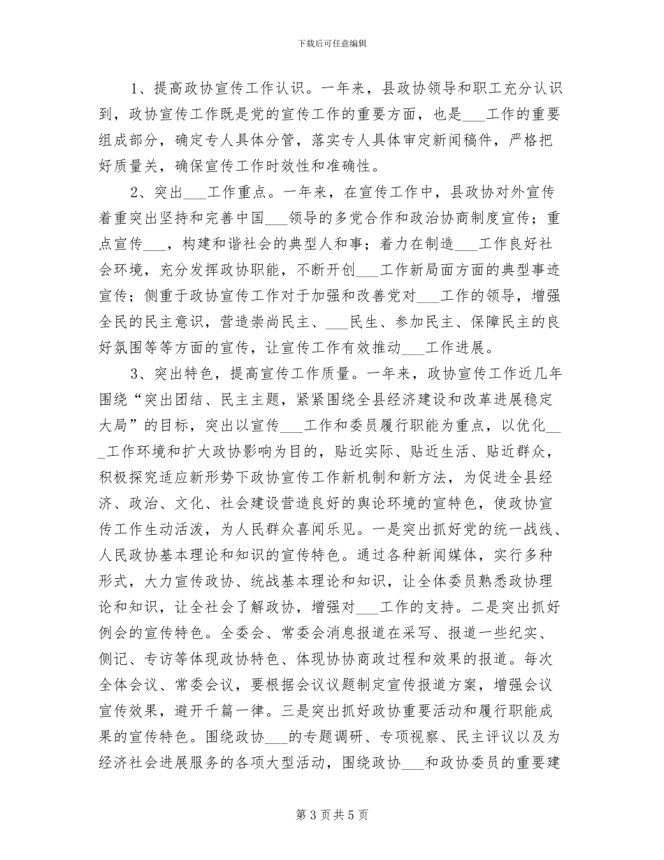 县政协2024年个人工作总结_第3页