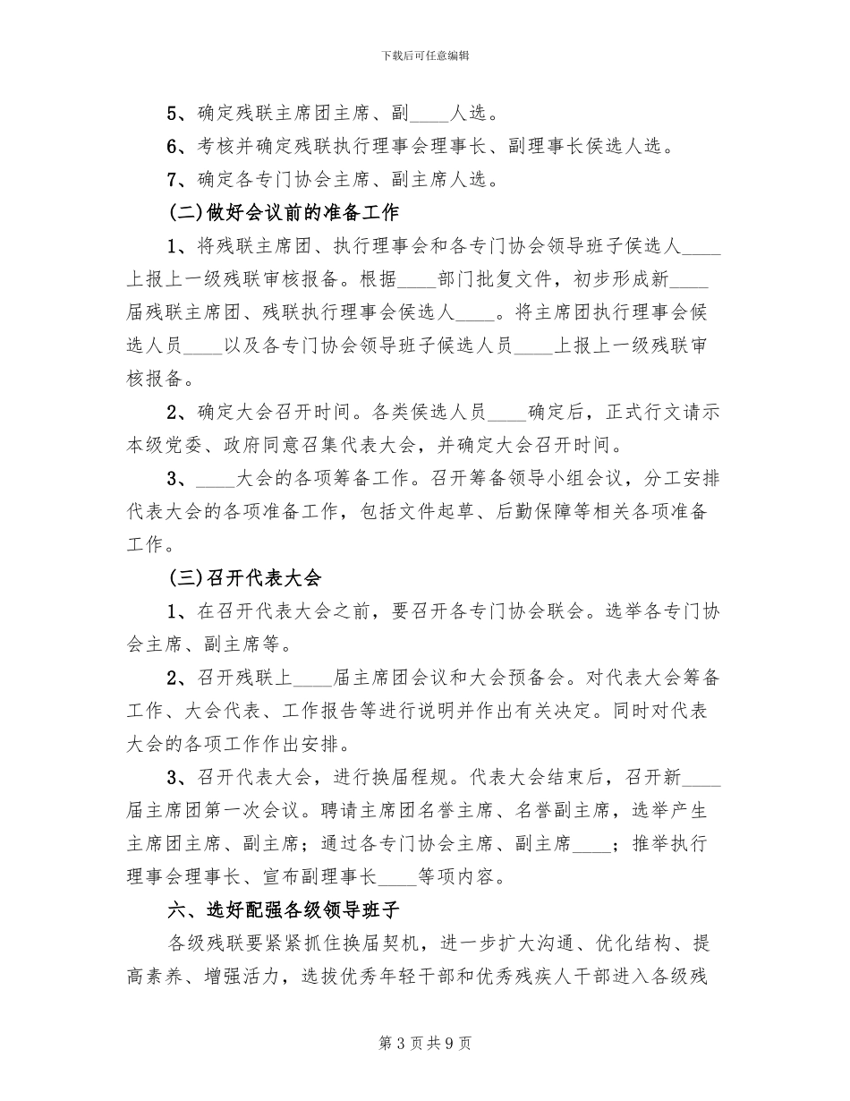县残疾人联合会换届工作方案_第3页