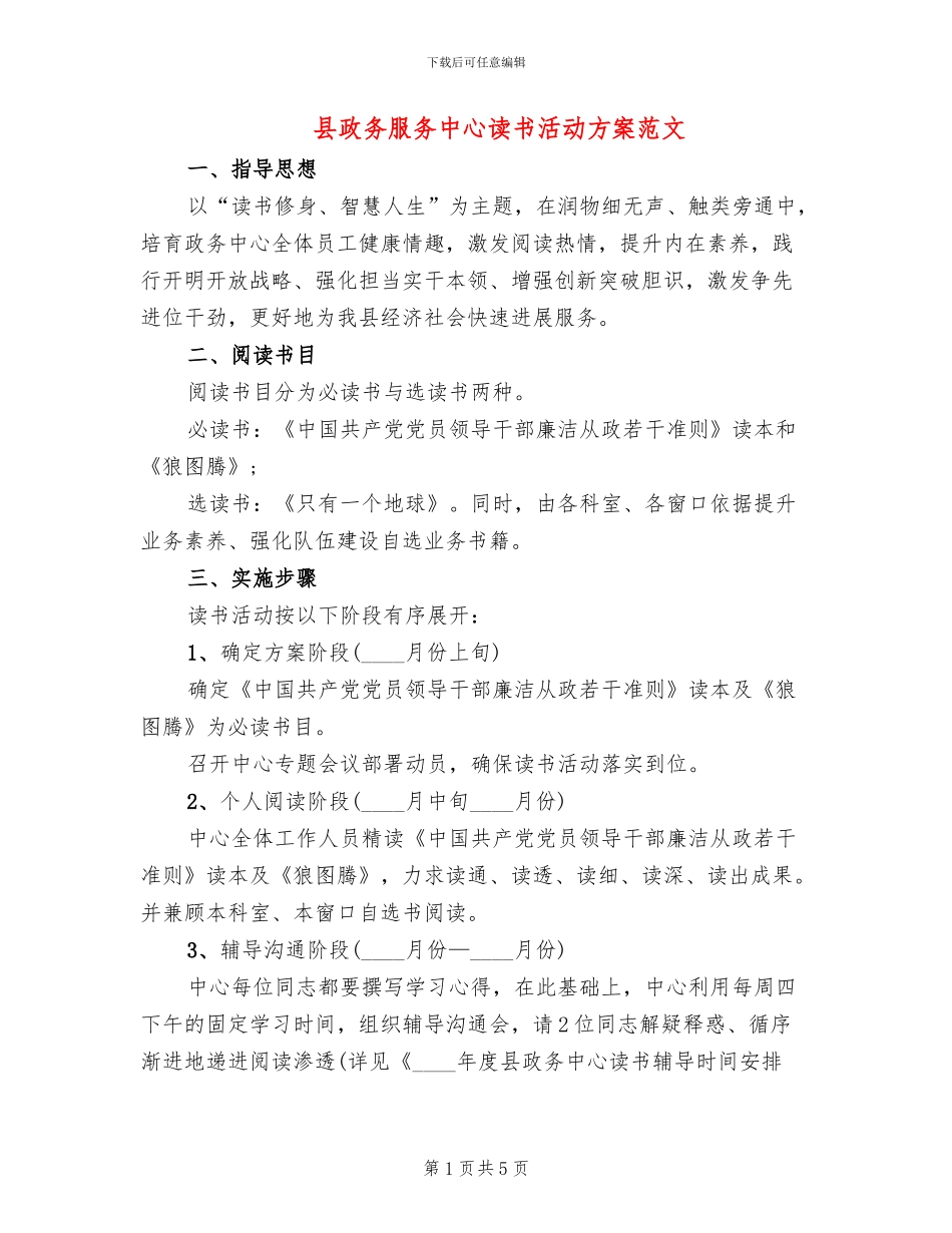县政务服务中心读书活动方案范文_第1页