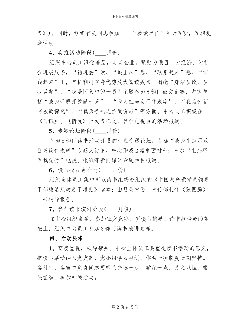 县政务服务中心读书活动方案范文_第2页