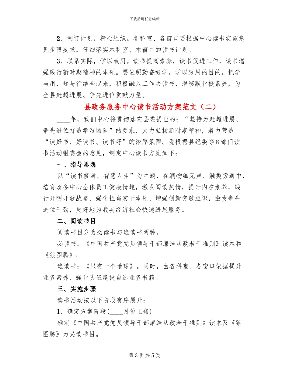 县政务服务中心读书活动方案范文_第3页